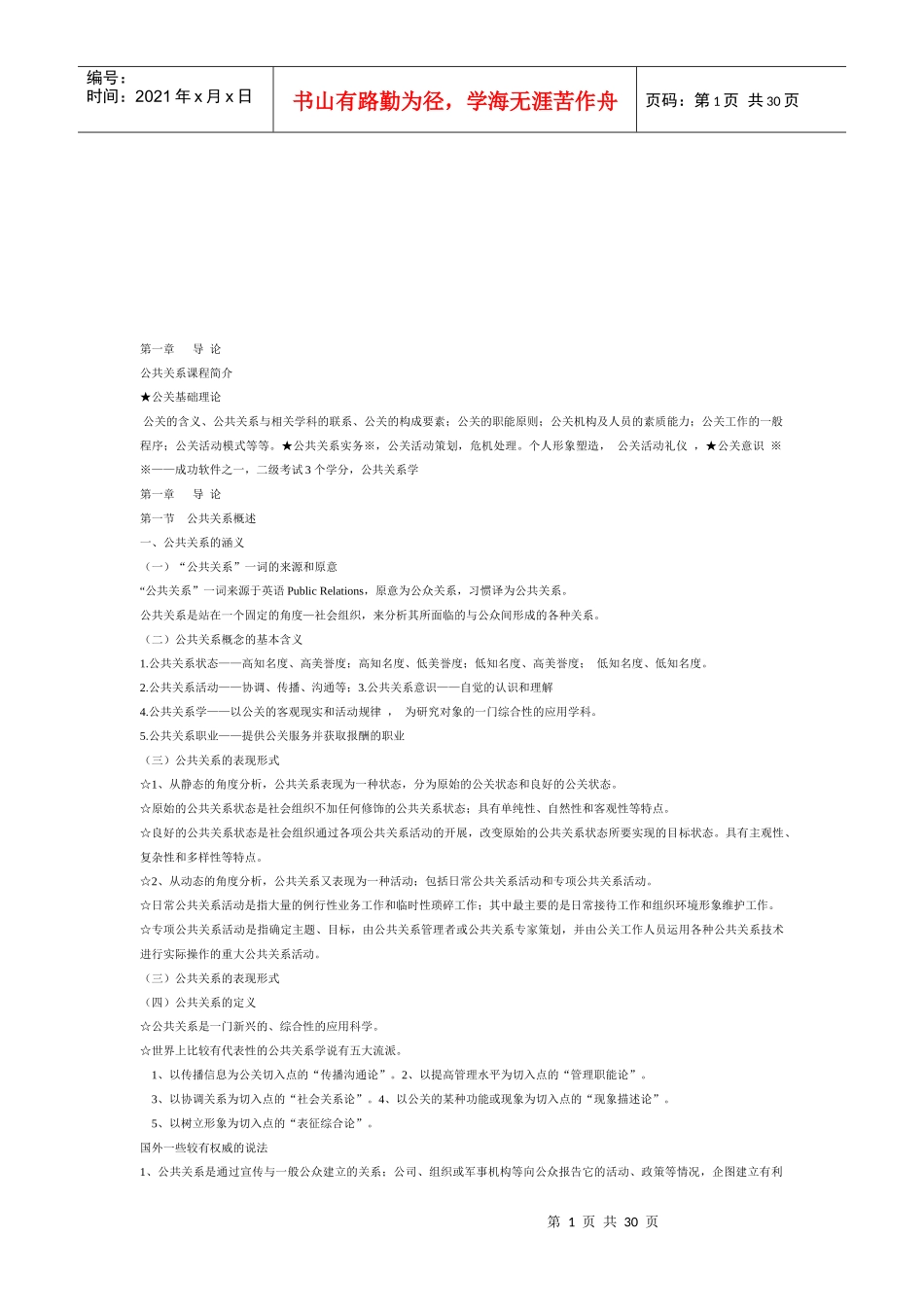 公共关系传播与策划_第1页