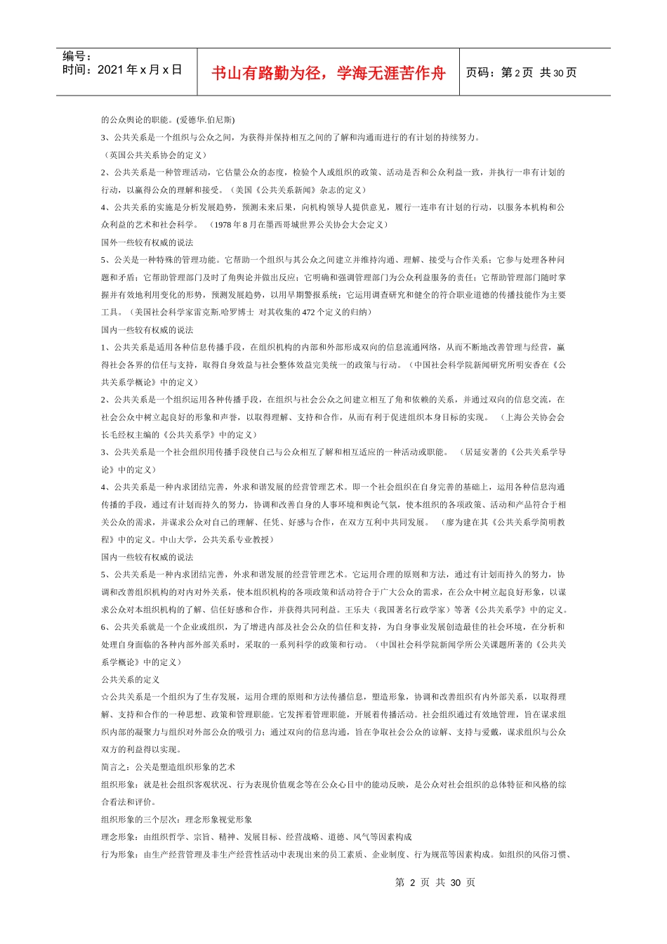 公共关系传播与策划_第2页