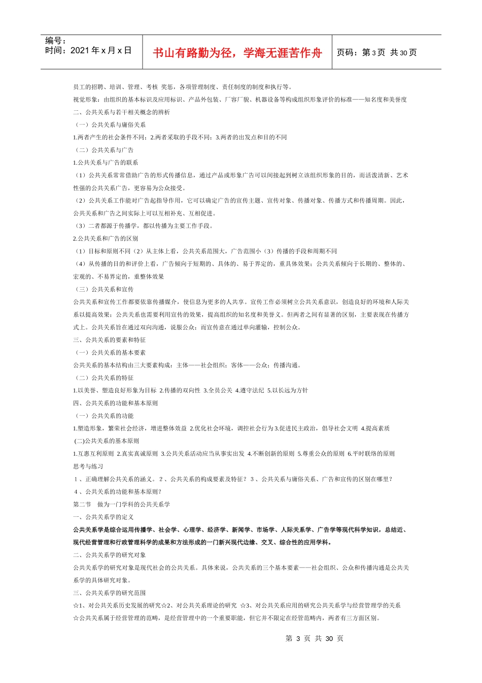 公共关系传播与策划_第3页