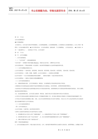 公共关系传播与策划