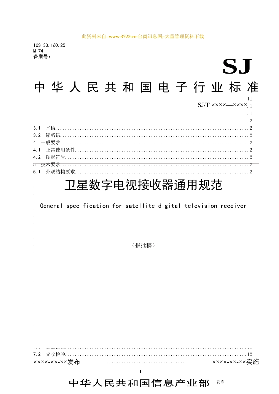 卫星数字电视接收器通用规范_第1页