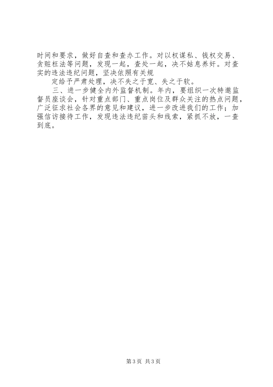 区法院纪检监察工作半年总结_第3页