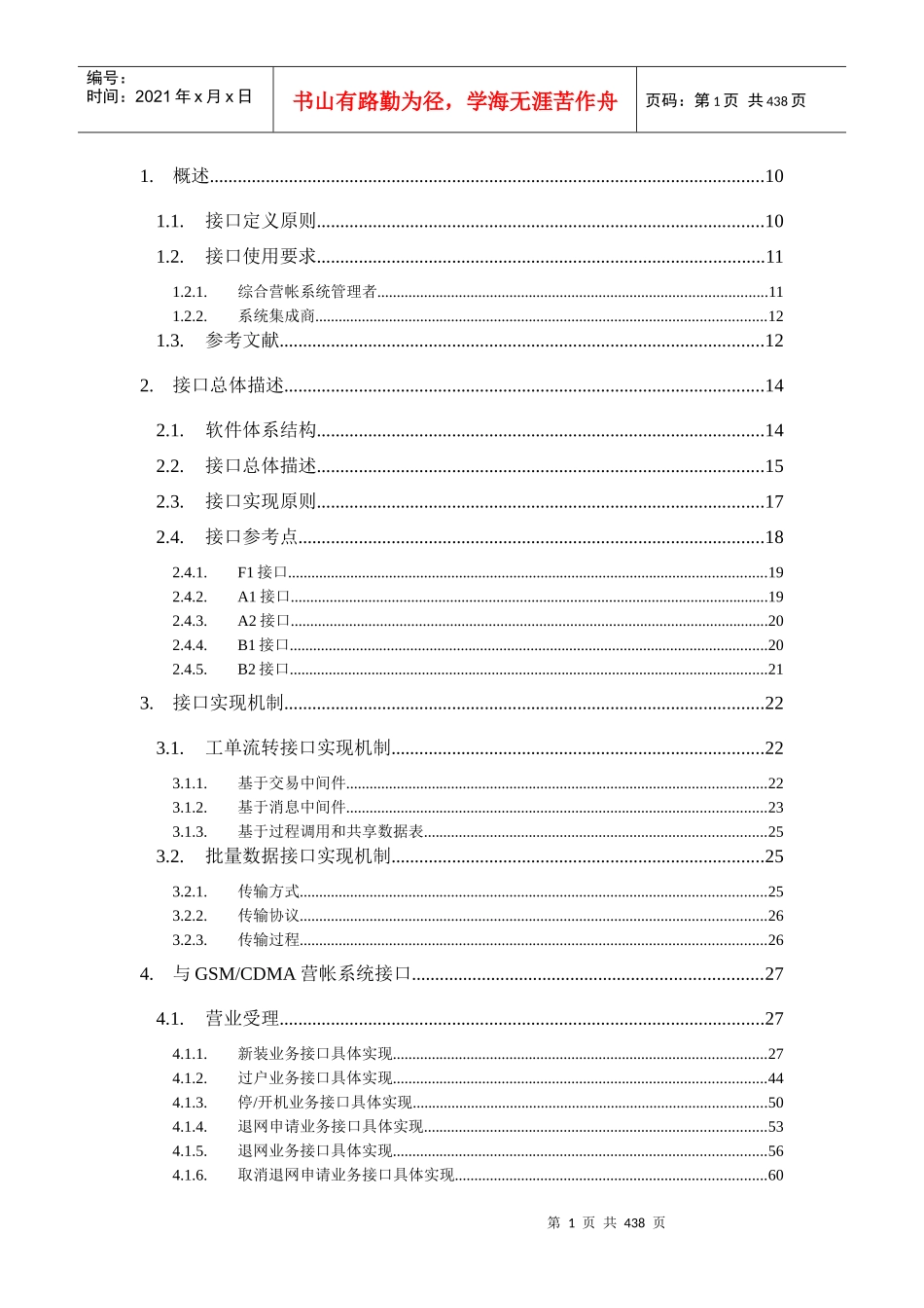 中国联通营帐系统业务接口规范_第3页
