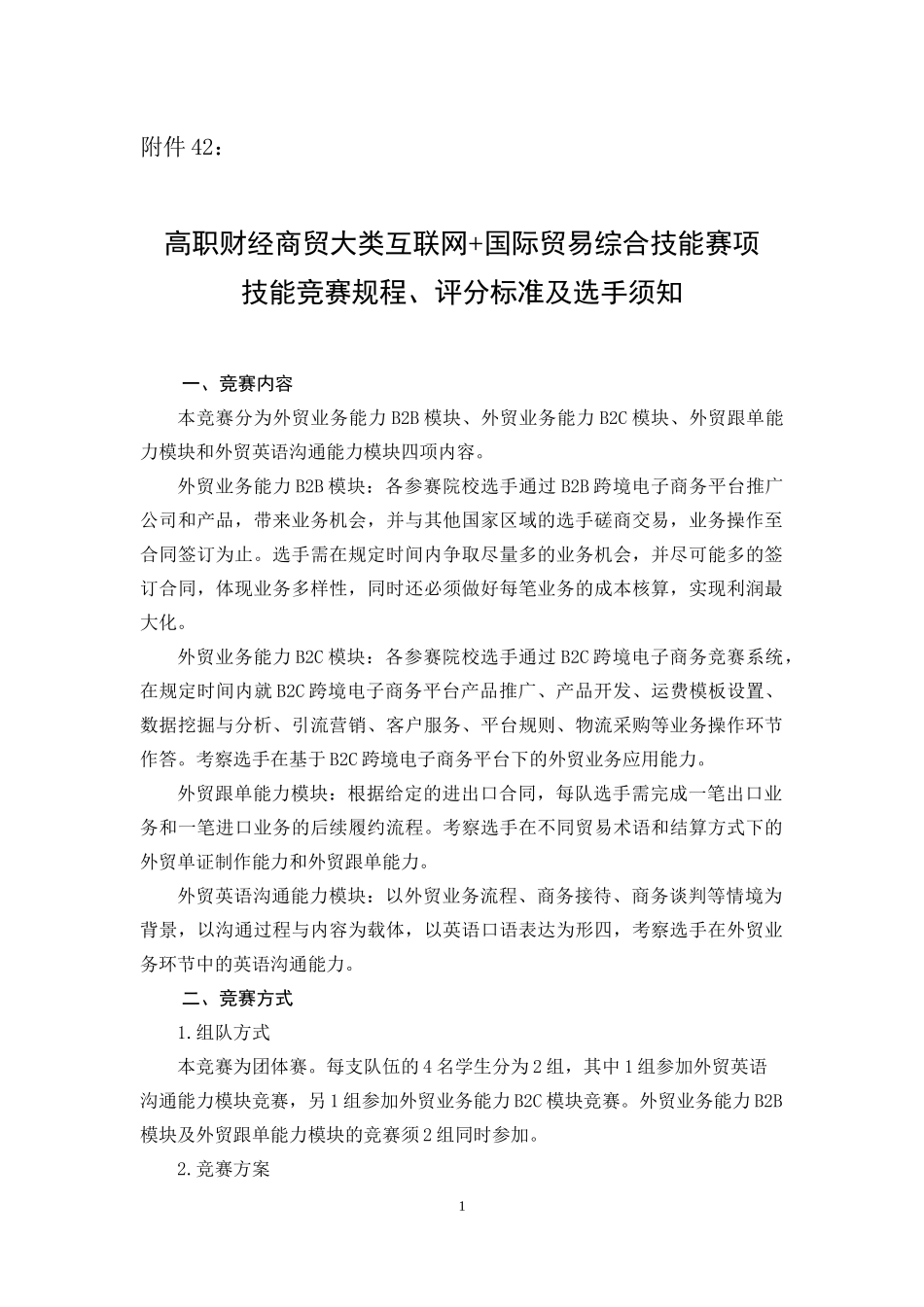 互联网国际贸易综合技能赛项_第1页