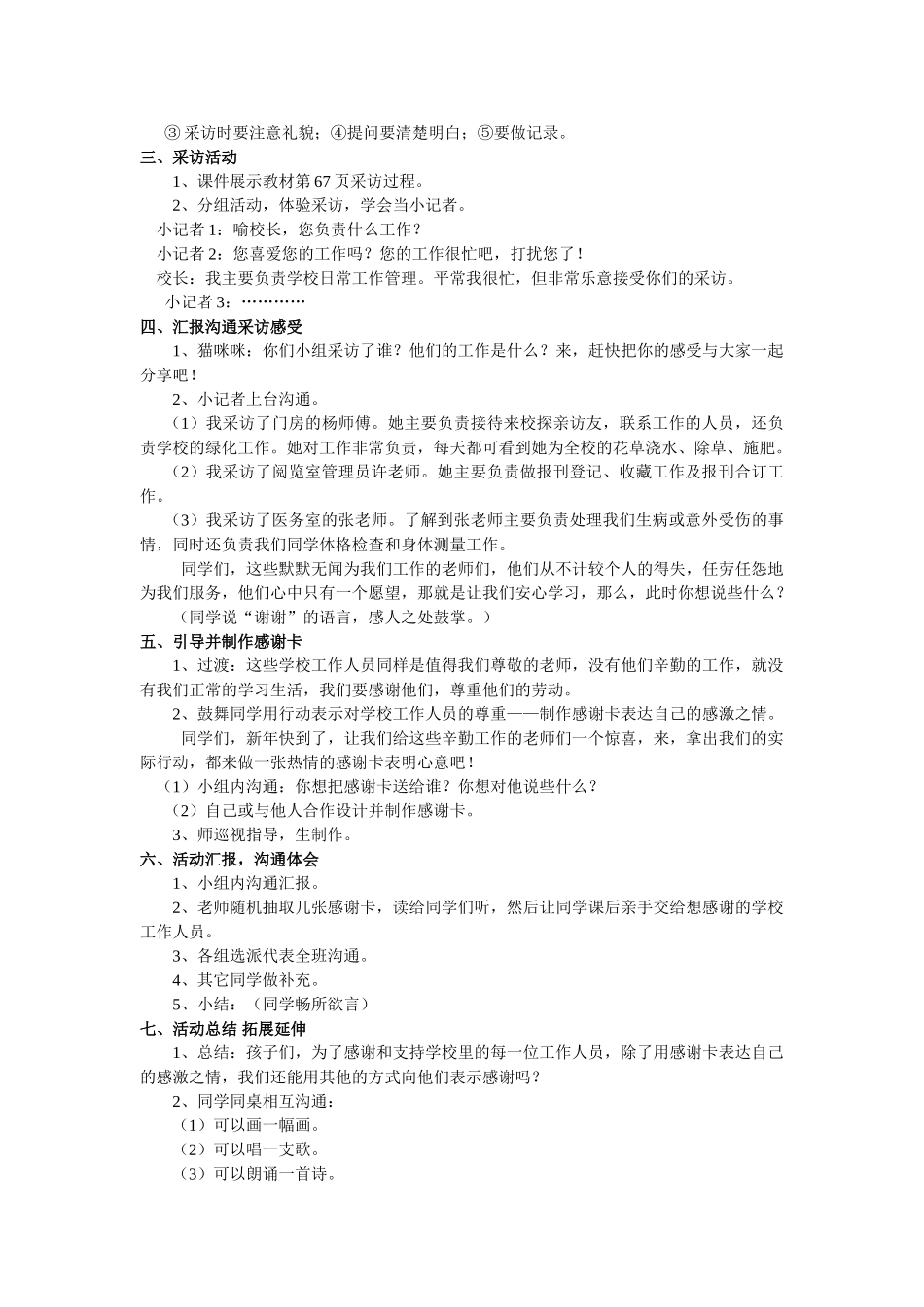 2024秋鄂教版品社三上《学校里工作的人们》word教学设计_第2页