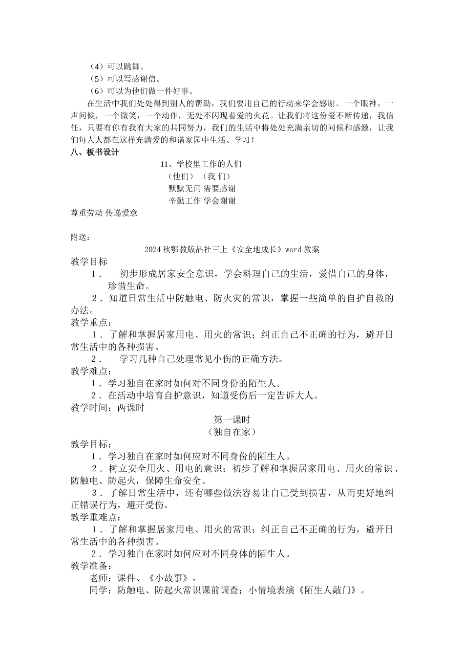 2024秋鄂教版品社三上《学校里工作的人们》word教学设计_第3页