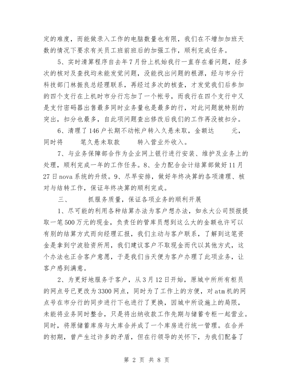 2024年5月银行营业部门总结工作总结范文与2024年65岁以上老年人体检工作总结汇编_第2页