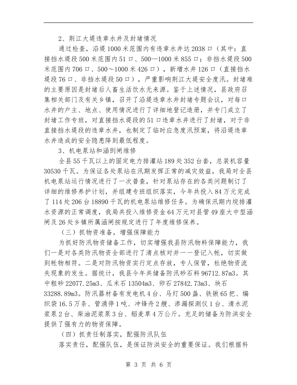 2024县水利局年度工作总结_第3页