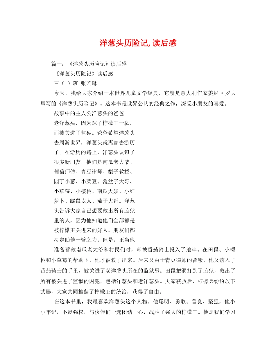 洋葱头历险记,读后感 _第1页