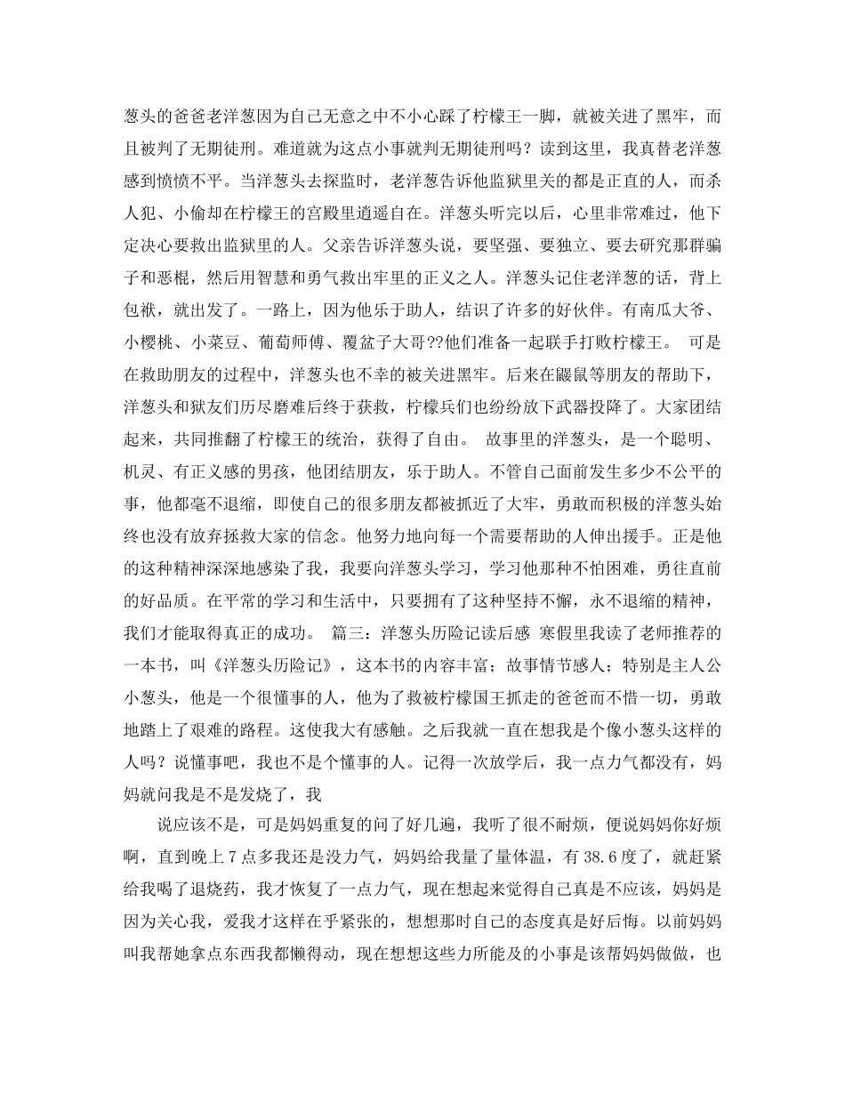 洋葱头历险记,读后感 _第3页
