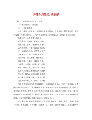 洋葱头历险记,读后感 