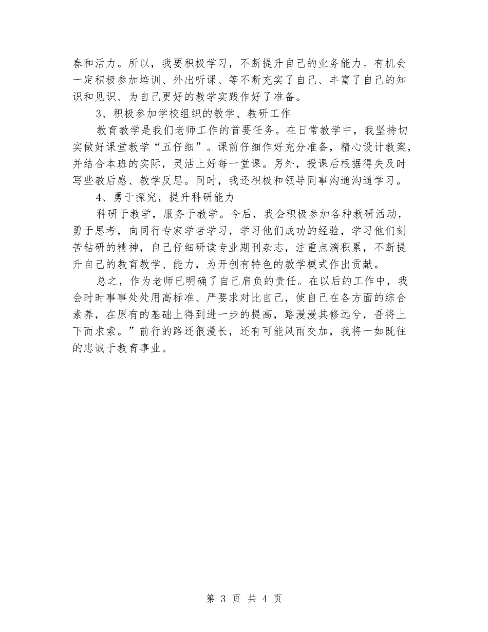 关于教师党的群众路线学习个人体会_第3页