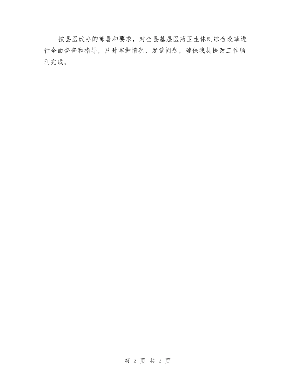 县物价局医改总结汇报_第2页