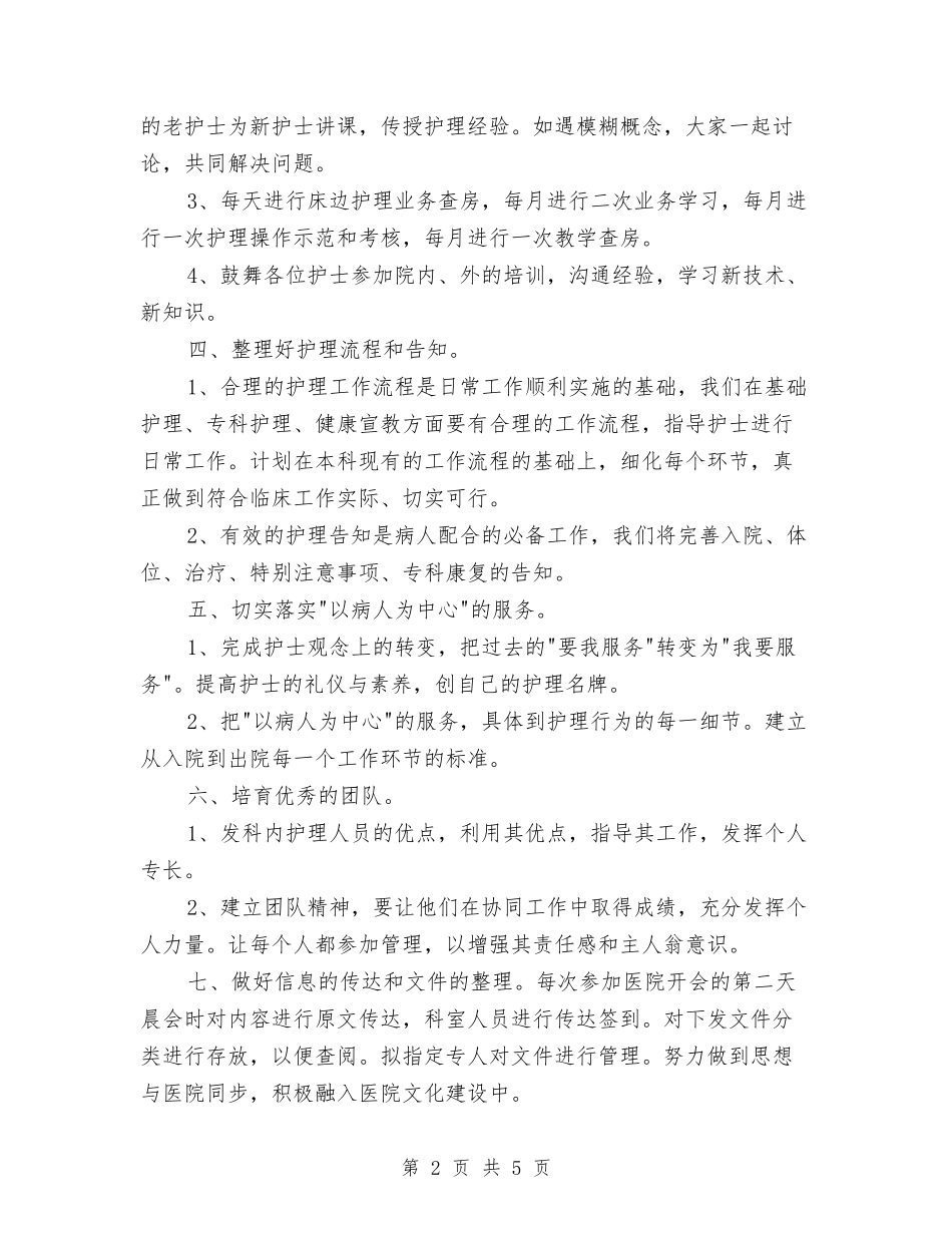 2024年骨科工作计划1与2024年骨科护士年度工作计划范文汇编_第2页