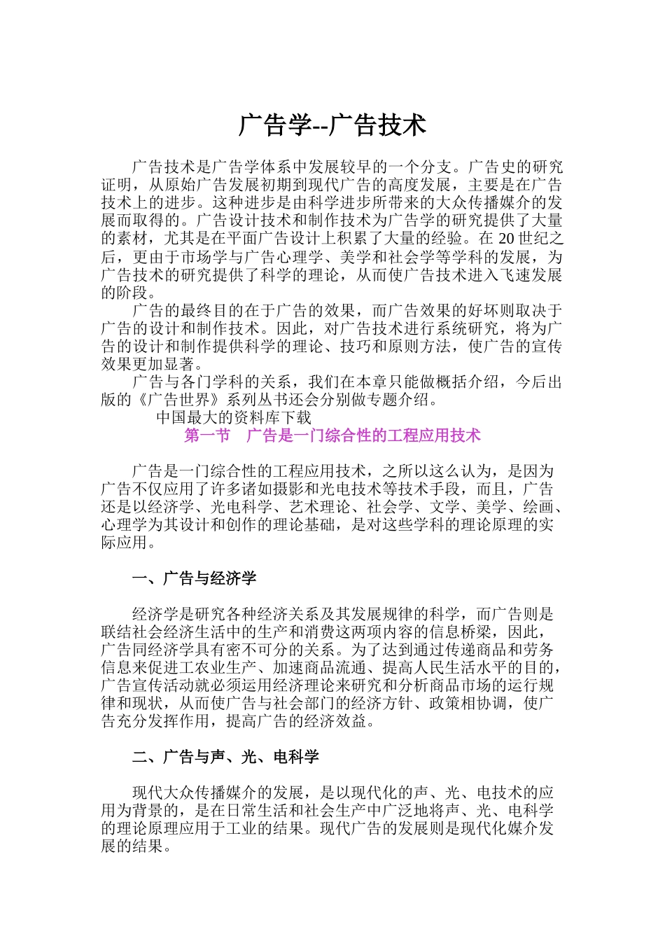 广告学--广告技术(DOC44)_第1页
