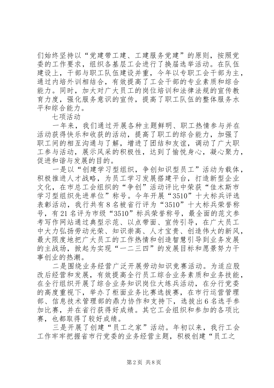 农行工会工作总结_第2页