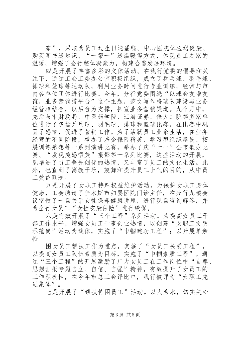 农行工会工作总结_第3页