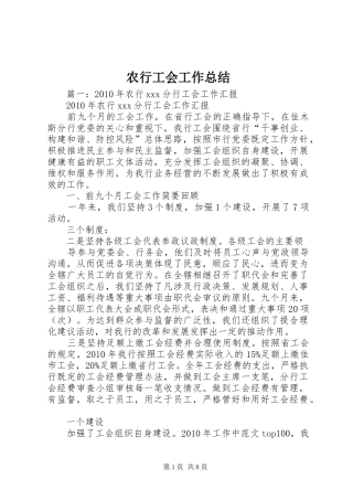 农行工会工作总结