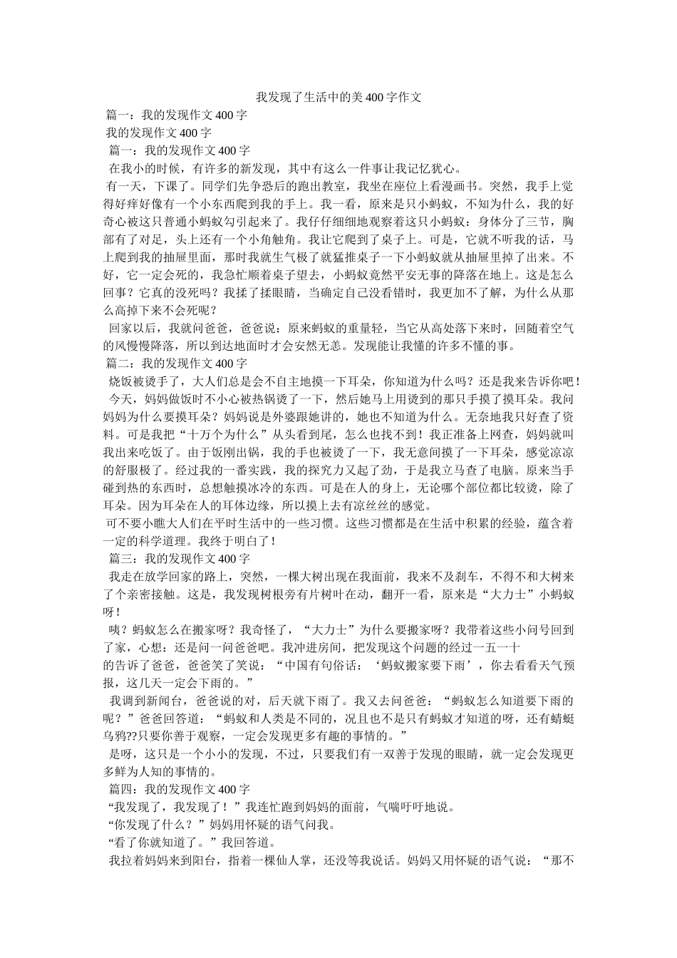 我发现了生活中的美400字作文 _第1页