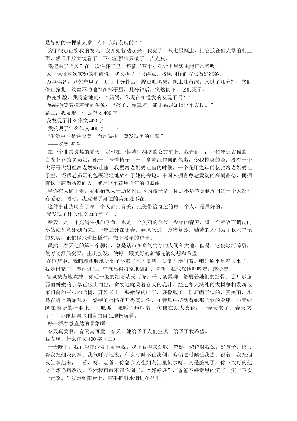 我发现了生活中的美400字作文 _第2页