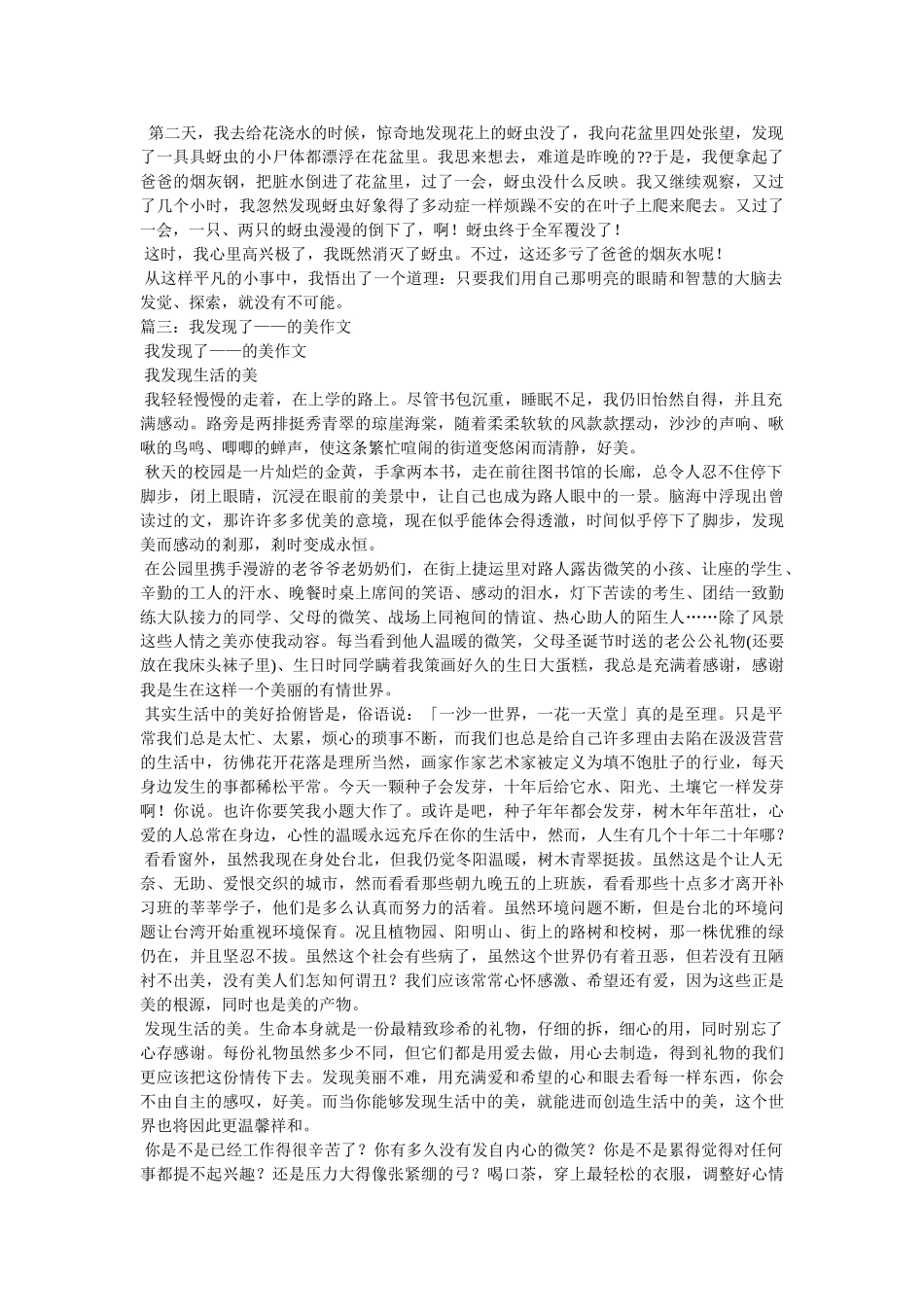我发现了生活中的美400字作文 _第3页
