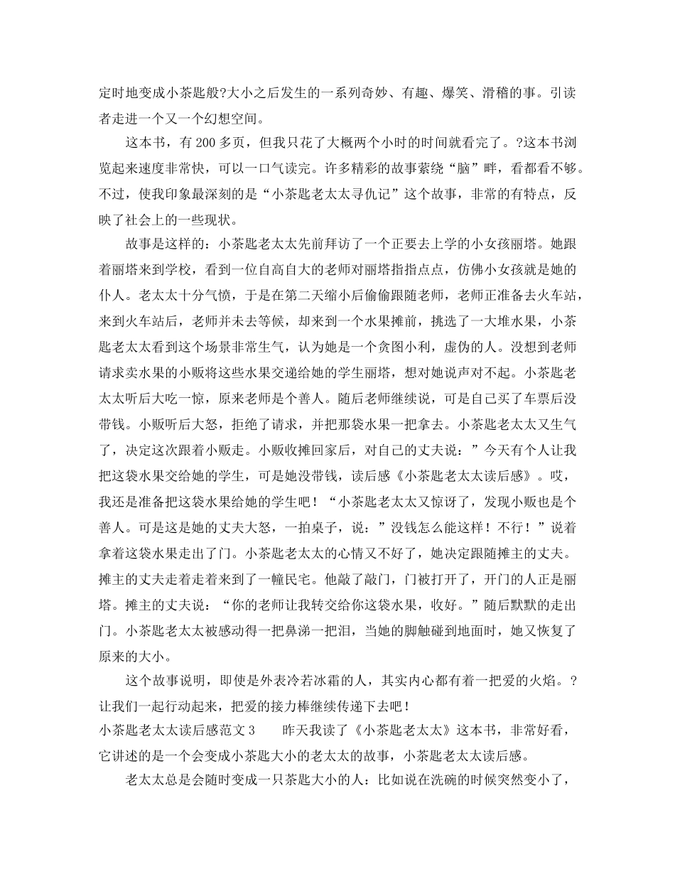 小茶匙老太太读后感范文 _第2页