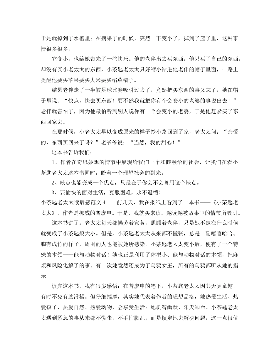 小茶匙老太太读后感范文 _第3页