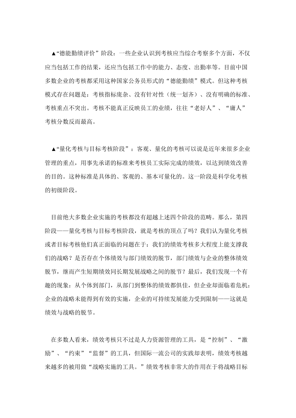 平衡计分卡在企业绩效管理中的应用_第2页