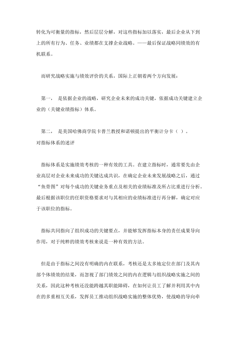 平衡计分卡在企业绩效管理中的应用_第3页