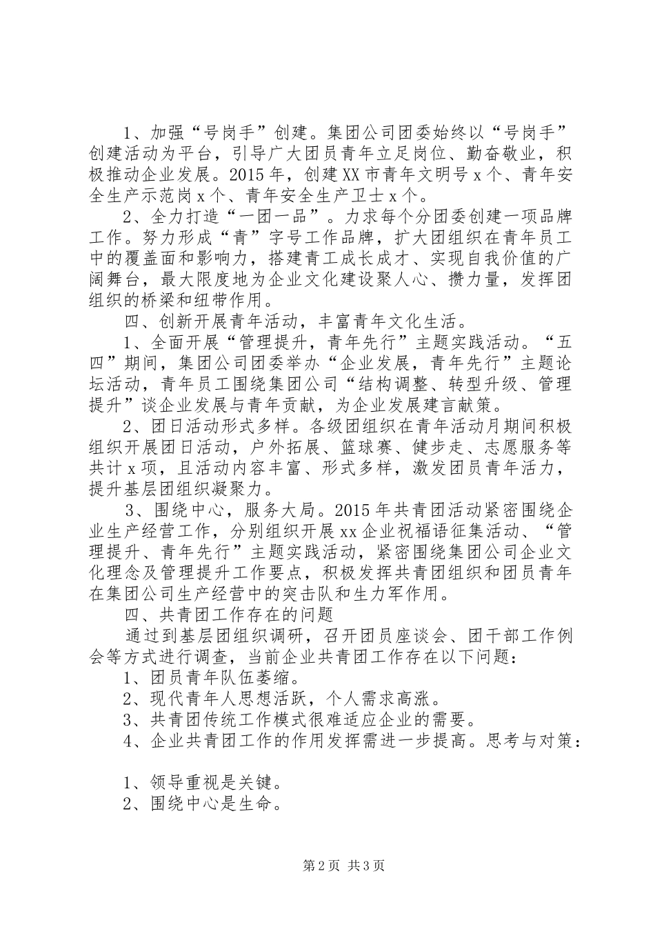 共青团工作总结_3_第2页