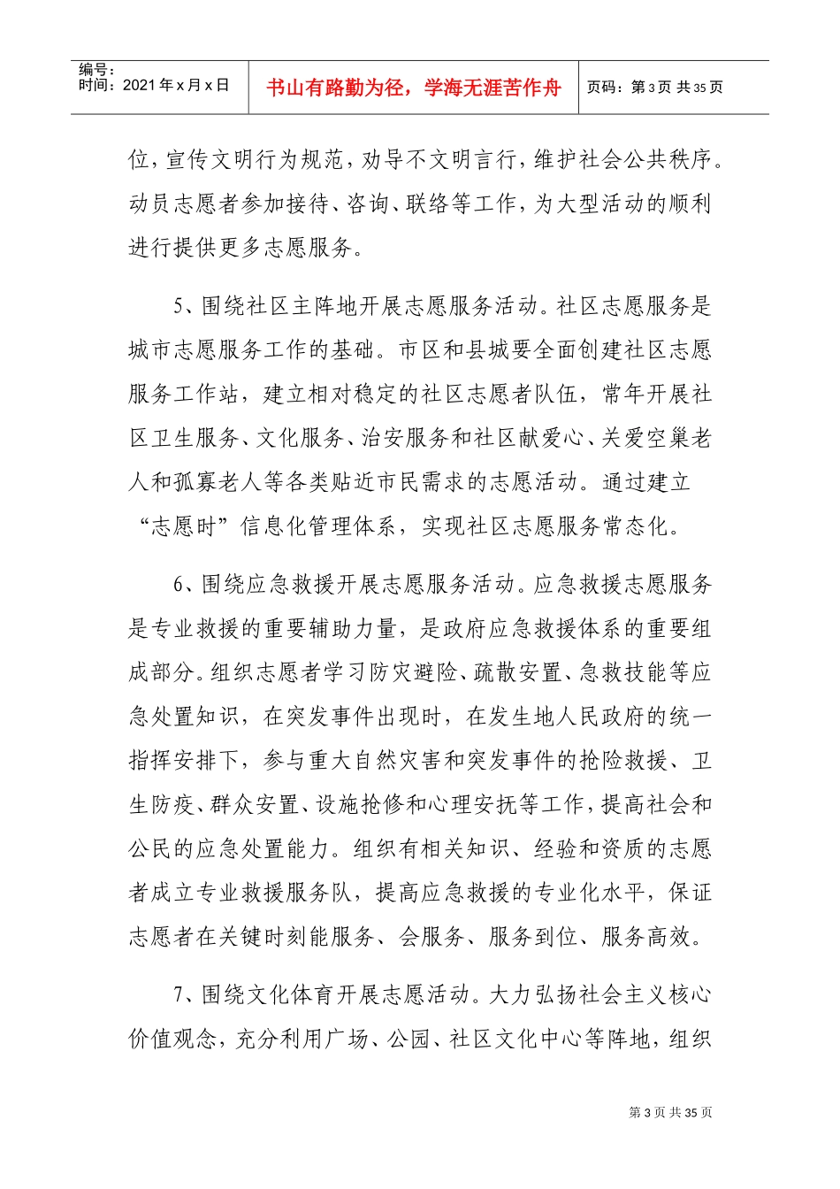 志愿服务活动宣传内容(DOC30页)_第3页