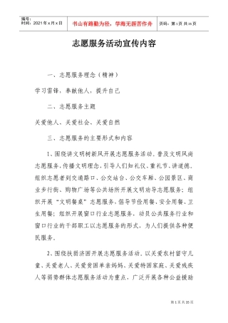志愿服务活动宣传内容(DOC30页)