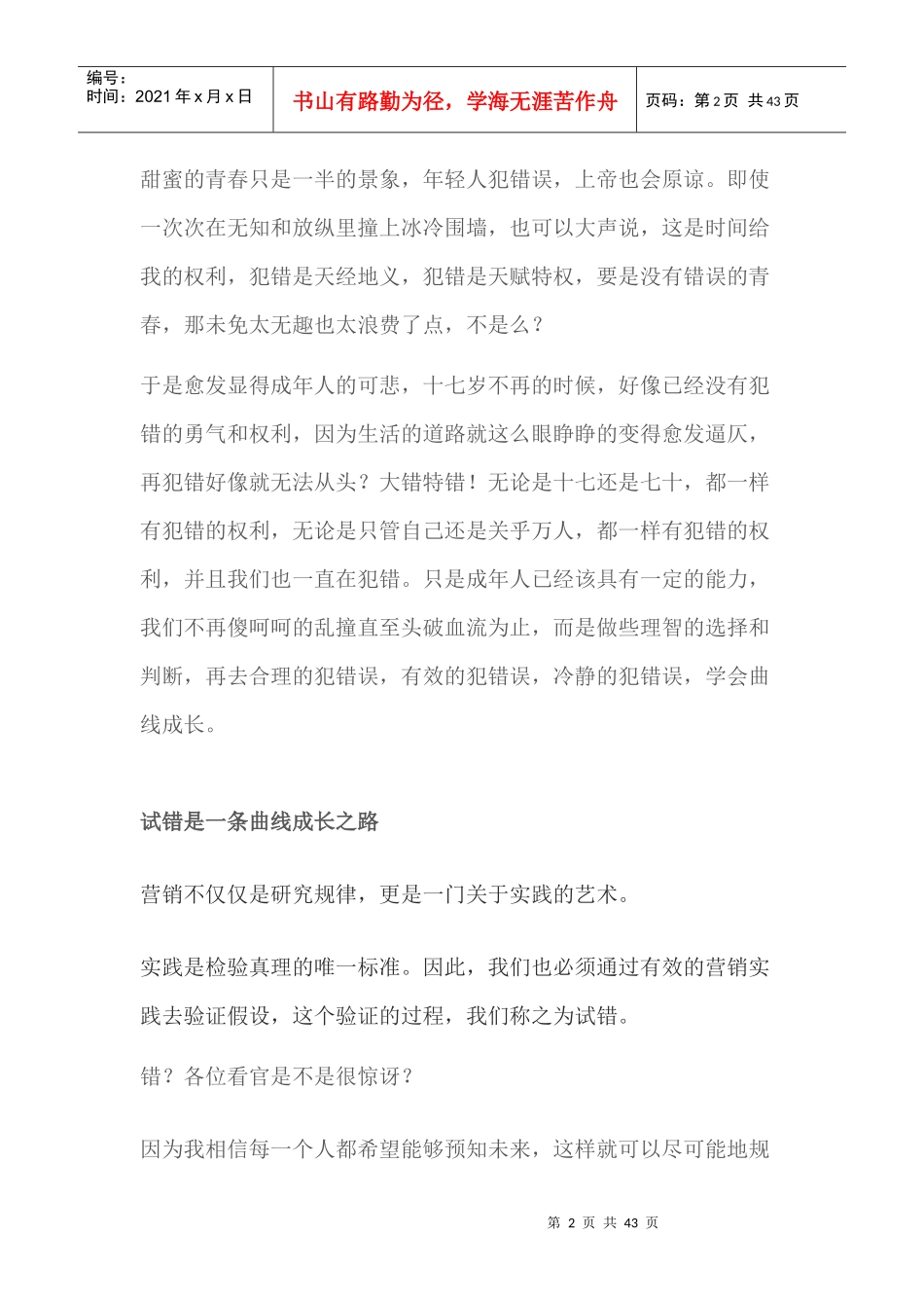 叶茂中个营销关键词之试错_第2页