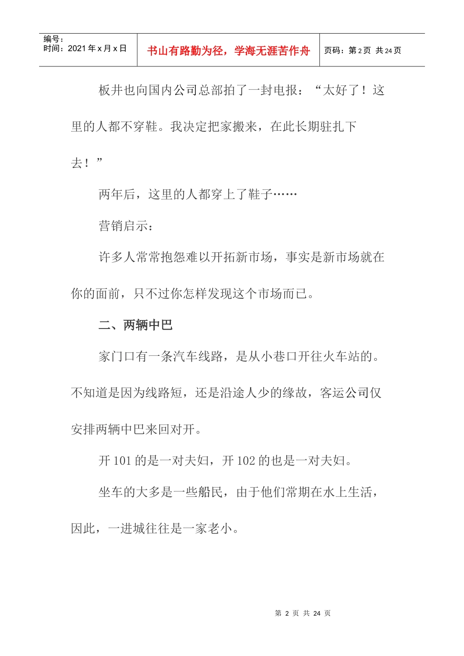 个物流营销人员必读的经典故事_第2页