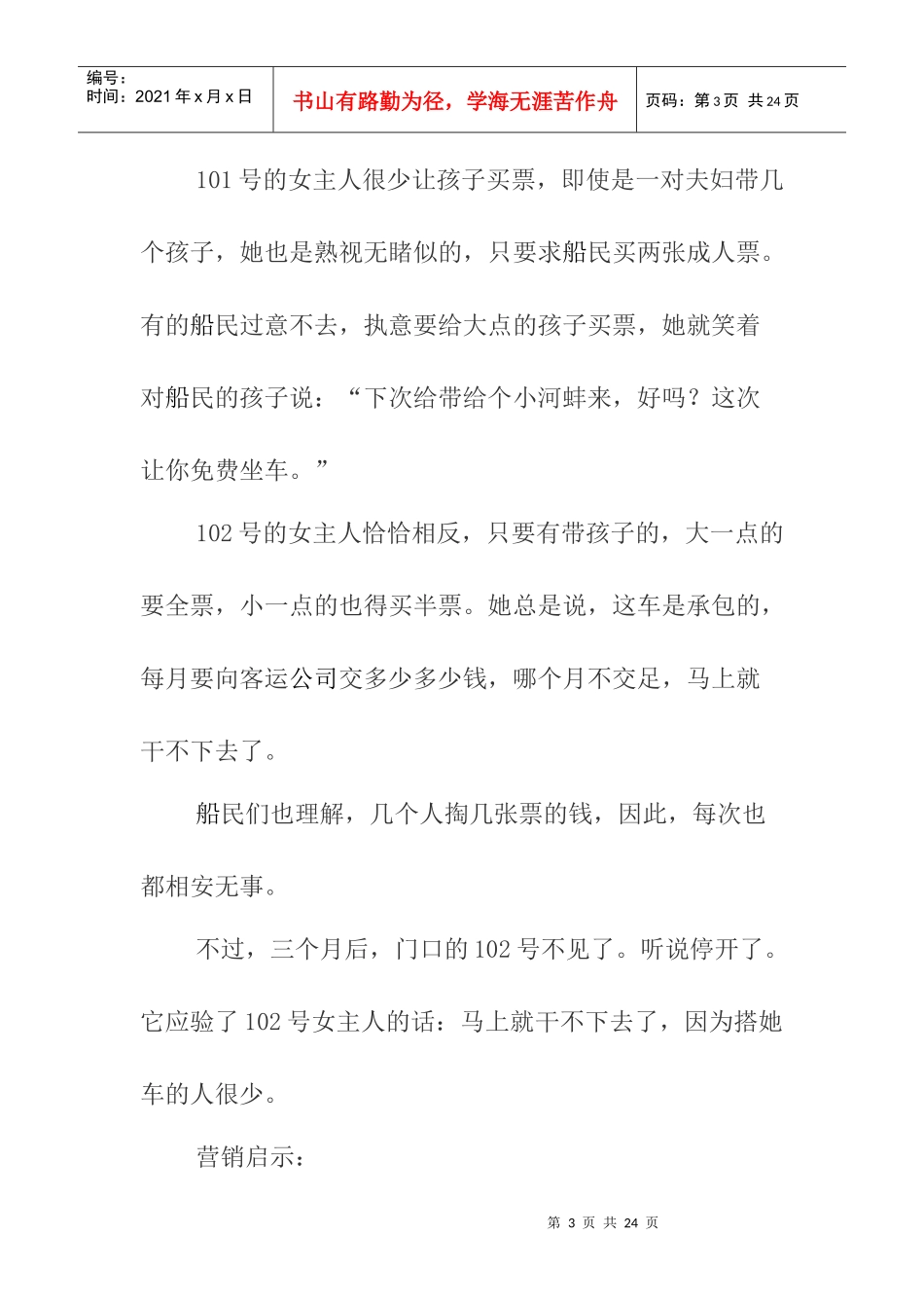 个物流营销人员必读的经典故事_第3页