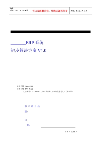 02_19《初步业务解决方案V10》_生产经营管理_经