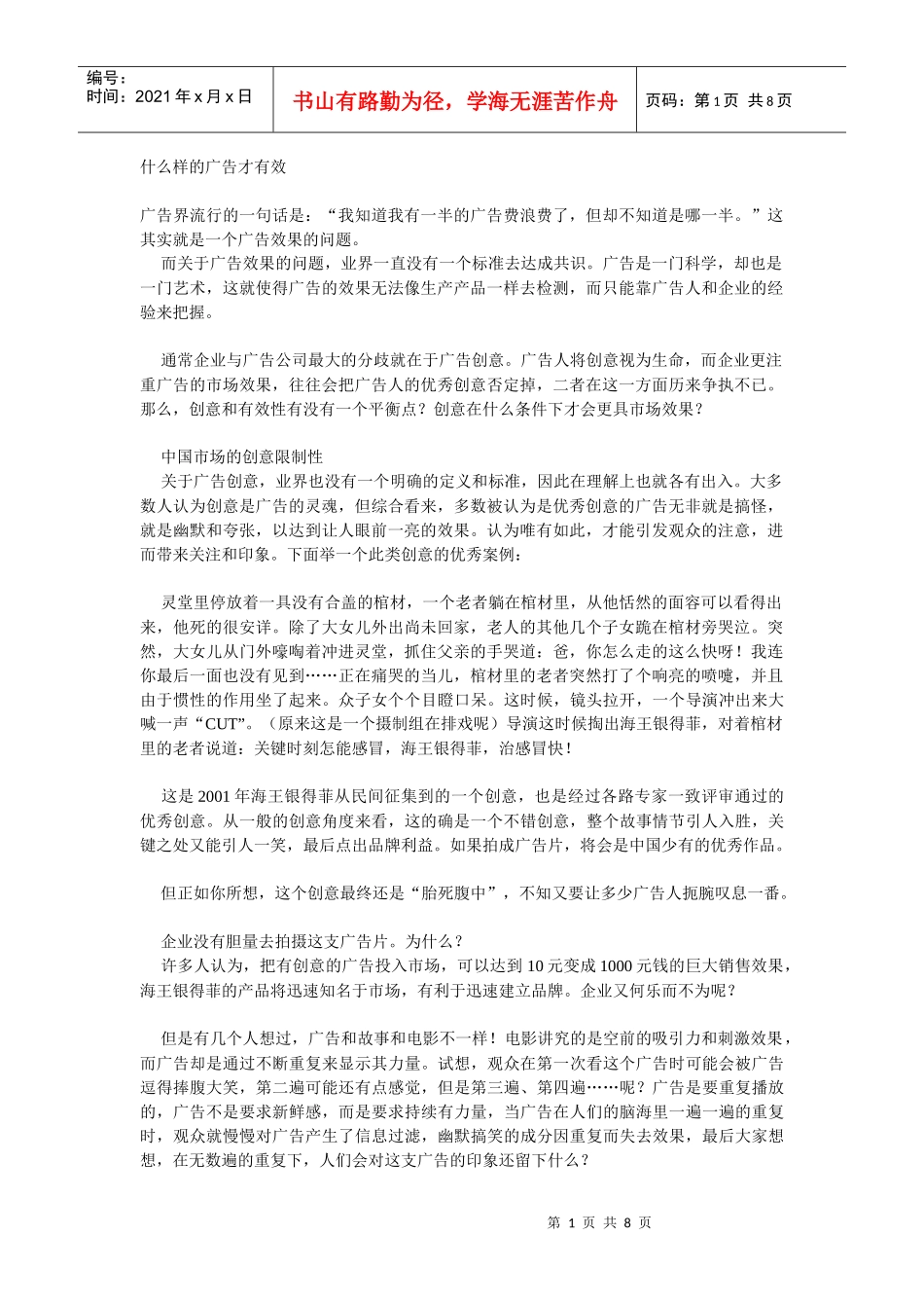 怎样的广告才有效_第1页