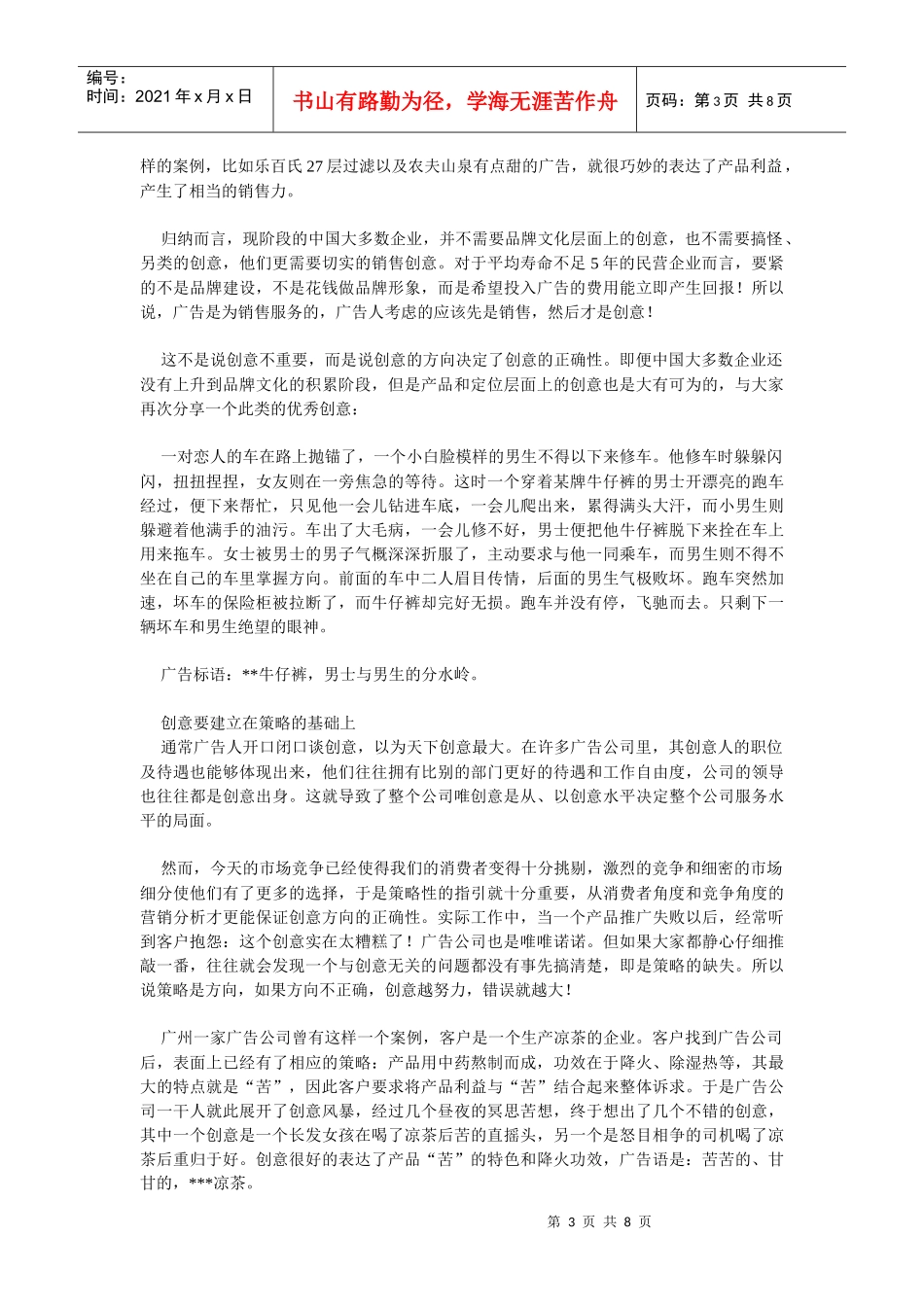 怎样的广告才有效_第3页