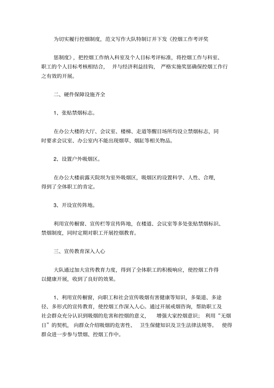 创建无烟社区工作总结_第2页