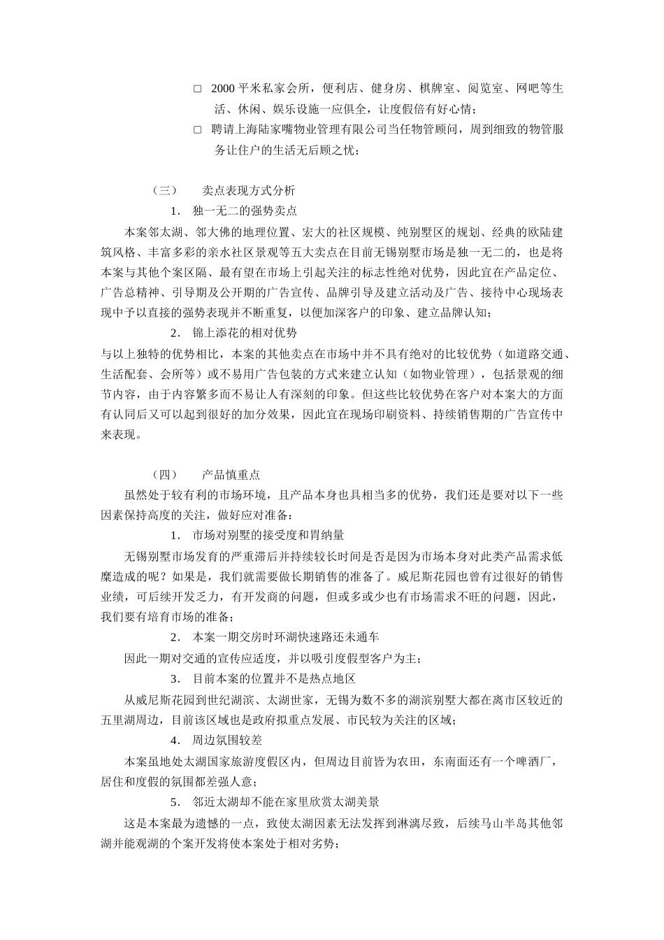 太湖·金色水岸营销方案（DOC 11页）_第3页