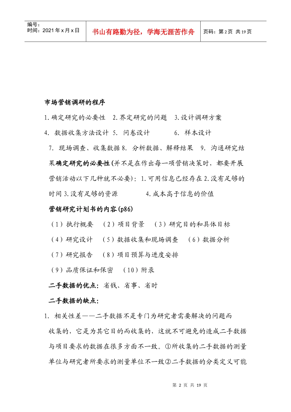 市场营销调研_第2页