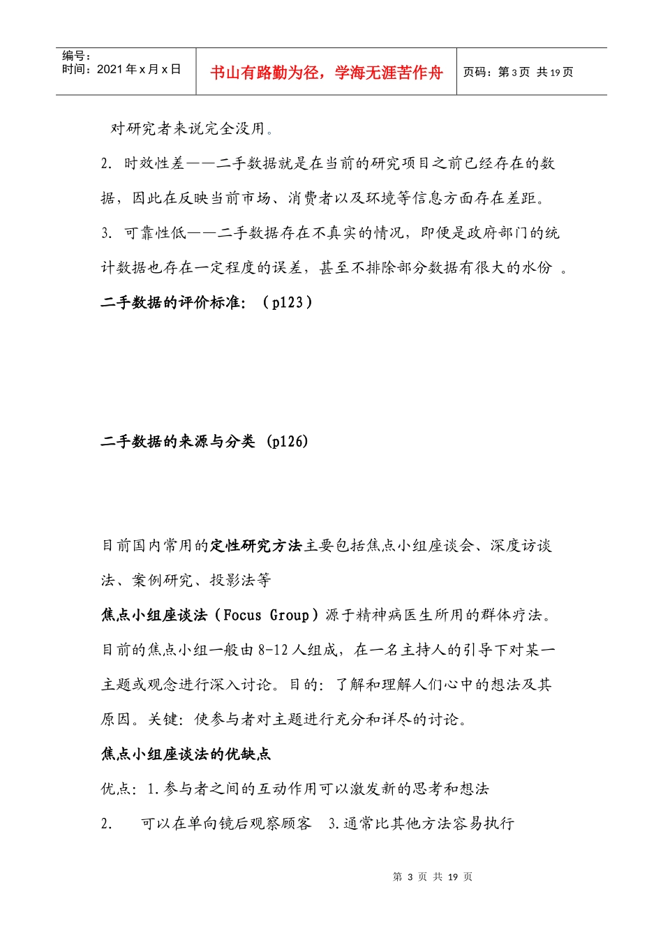 市场营销调研_第3页