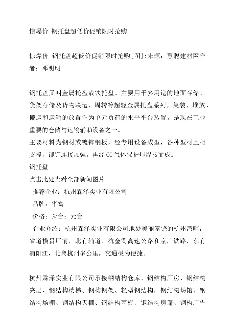 惊爆价钢托盘超低价促销限时抢购_第1页