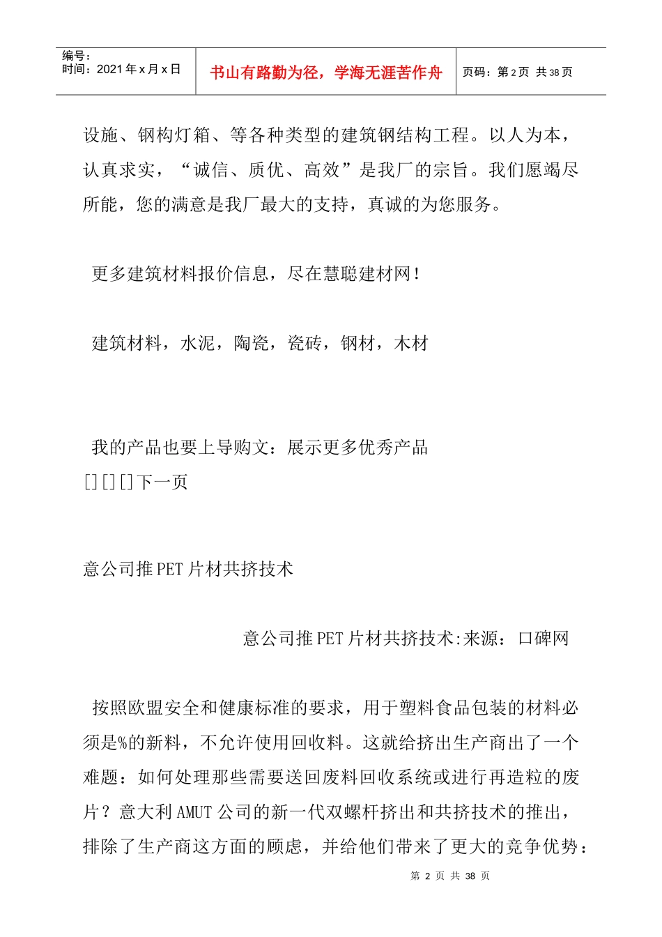 惊爆价钢托盘超低价促销限时抢购_第2页