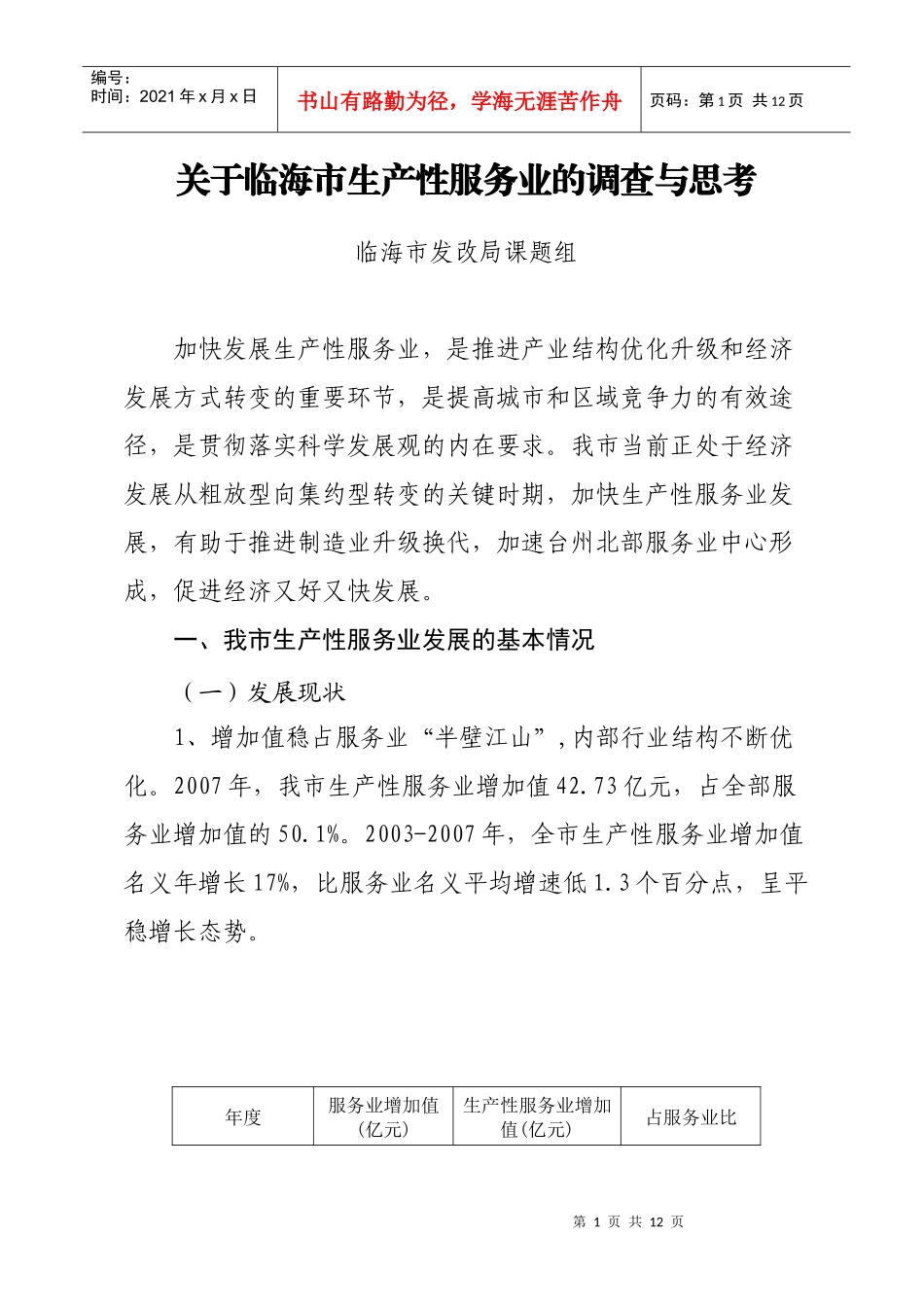 临海市生产性服务业发展_第1页