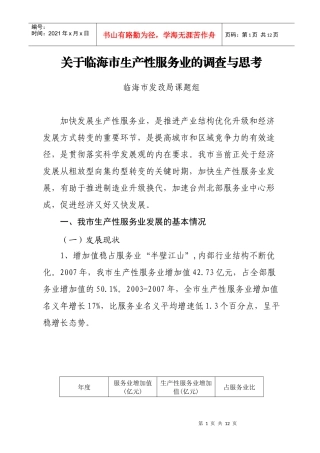 临海市生产性服务业发展