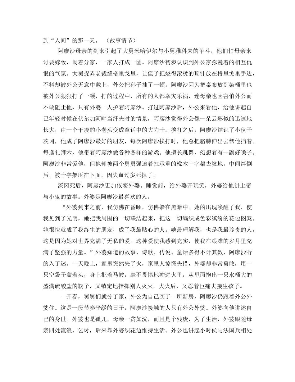 童年读书笔记2 _第3页