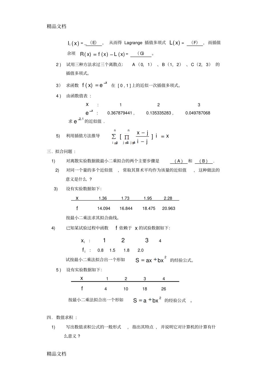 (整理)数值分析计算方法超级总结_第2页