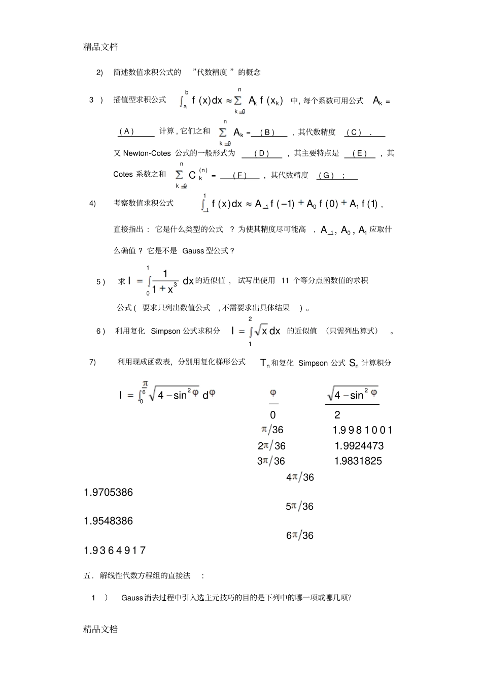 (整理)数值分析计算方法超级总结_第3页