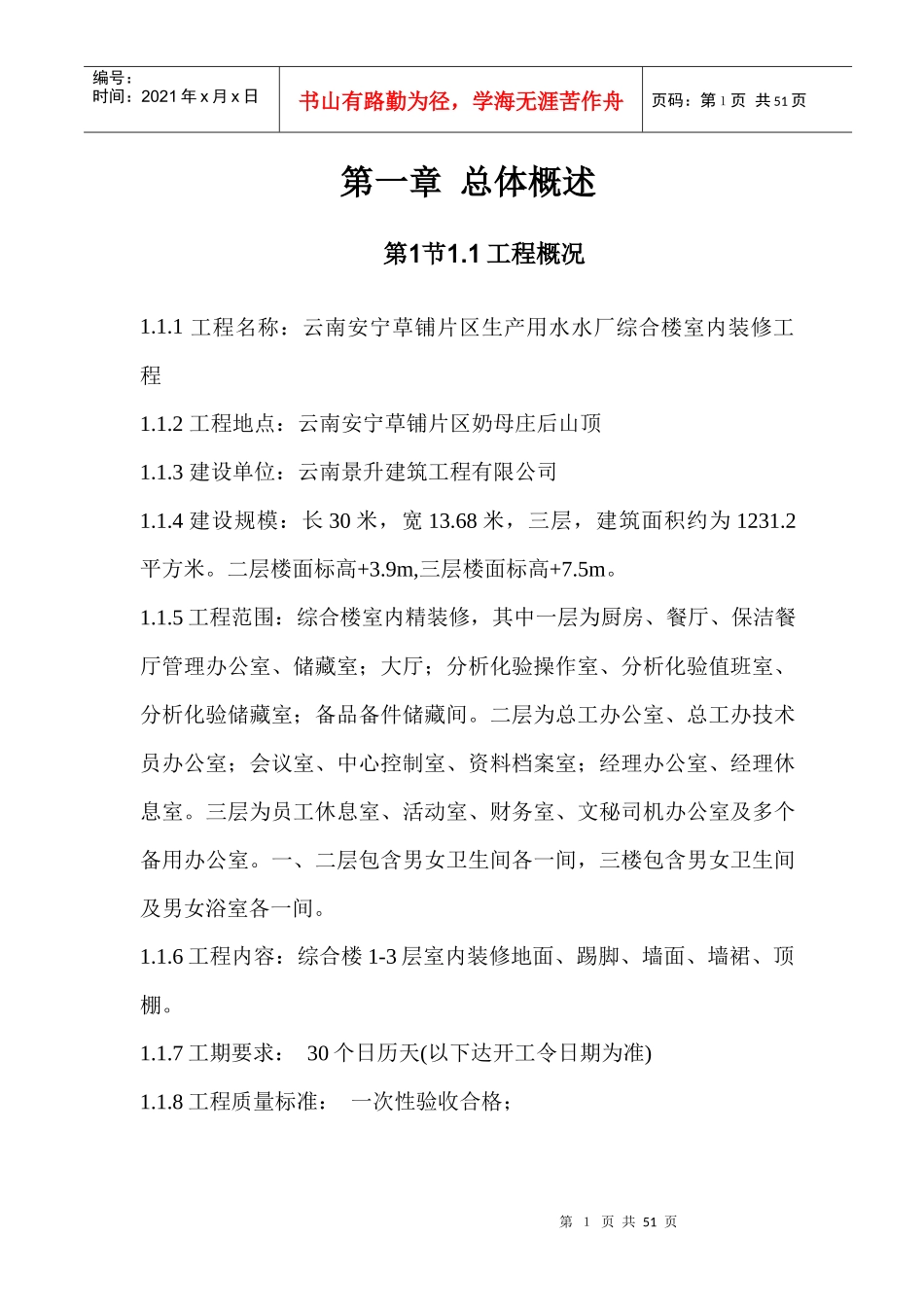 室内装修工程施工方案_第1页